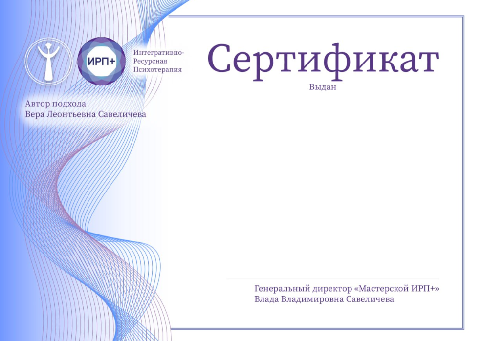 Сертификат НЛП